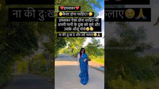 हमसफ़र कैसा होना चाहिए??🤔❤️🙏 #shorts #ytshorts #lovestatus #viral #dailyvlog #subscribe