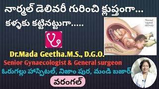 Normal delivery process in brief in Telugu/Dr.MadaGeetha/#geetha'shealthcare