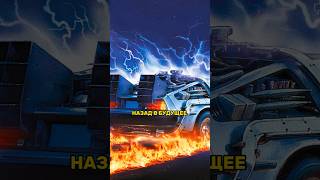 Почему закрылся DeLorean из Назад в Будущее? Shorts #delorean #auto