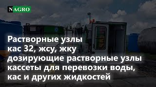 Оборудование жидкого питания растений