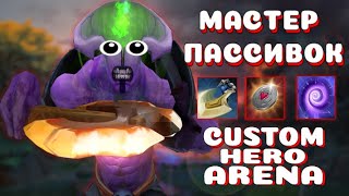 МАСТЕР ПАССИВОК / FACELESS VOID CUSTOM HERO ARENA/ Дота 2