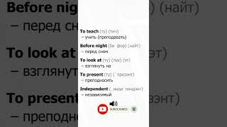 Учим англйский#подпишись #english #произношение #популярное #английский #shortsvideo #tiktokvideo