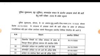 mp police bharti 2020 | mp police vacancy 2020, मध्य प्रदेश पुलिस भर्ती,  mp police vacancy, mp job,