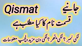 Qismat name meaning in urdu/hindi  qismat name meaning || qismat 2 || Unique name meaning qismat ,