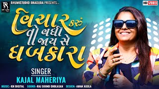 Vichar Karu To Vadhi Jay Dhabkara - Kajal Maheriya || LIVE DJ VARGHODO || Jornang