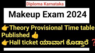 Diploma Makeup Theory Exam Time Table|#Makeup Exam Provisional Time Table|#Hall ticket|Diploma Exam