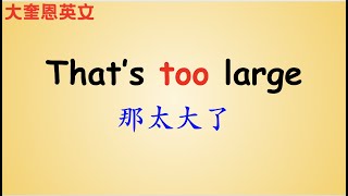 09 英語入門 簡單慢速口語和單詞 提升你的英文 英文聽力練習 大奎恩英文