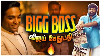 Big Boss Season 8 இல் விஜய் சேதுபதி🔥பண்றது சரியா?😎 | VJS🔥 | YA Show - Ep 12 | Shakthi FM