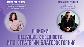 Ошибки ведущие к бедности