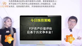 民间借贷高息被判无效，非法合同不受保护？P2P踩雷者怎么办