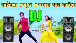 Pagol Mone Dola Lagaiche New Remix Song \\ পাগল মনে দোলা লাগছে ডিজে গান \\ Tiktok Trance Remix song/