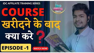 I digital career join krne ke baad kya kre ? course buy krne ke baad sell kyse kr ? By Aditya Gupta