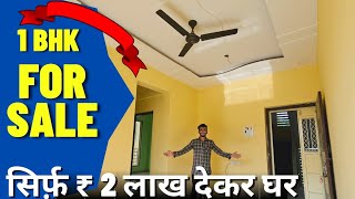 1-BHK FOR SALE | Free.. Modular kitchen और बहुत कुछ 🤗🏡#1bhk