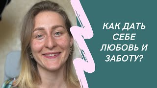 Понять свои эмоции. Принять себя. Полюбить себя❤️