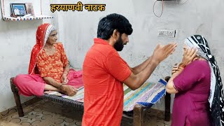 चुगलखोर सास😱🙏 | हरियाणवी नाटक || सास और बहू के नाटक || सास बहू  चुगली 😱#haryanvinatak #haryanvistar