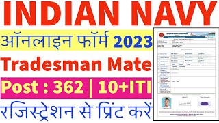 Navy Tradesman Mate Online Form 2023 Kaise Bhare | How to Fill Navy Tradesman Online Form 2023 #navy