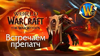 Встречаем препатч #TheWarWithin | Пойндэкстер #shorts #worldofwarcraft