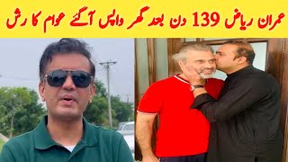 Imran Riaz Khan || imran riaz khan latest news |Asghar Tv