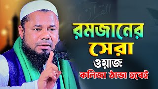 Rajibpuri Bangla Waz 2024 | শরীফুজ্জামান রাজীবপুরী ওয়াজ ২০২৪ | Sharifuzzaman rajibpuri waz 2024