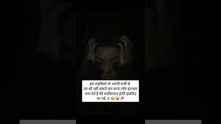 हम लड़किया #motivationalstutas #sadmotivation #whatsappmotivation #heartbrokenstutas #ytshorts