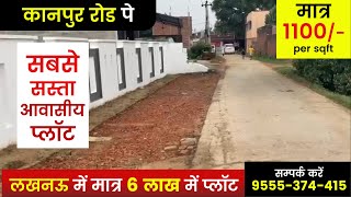 Plots on Kanpur Road