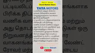 Stock Market News | #shorts | #trending | #tatamotors