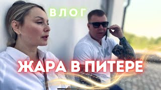 Влог/обзор квартиры в Питере/жара в Питере 2024