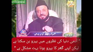 Part 4 - Dr Sahibzada Sajid ur Rehman on truthfulness of Holy Prophet Muhammad حضرت محمدﷺ کی صداقت