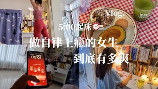 Vlog｜5:00早起，当我开始早起、运动、 阅读后