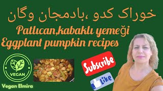 خوراک کدو  بادمجان وگان #گیاهخواری #vegan #کدو #بادمجان #خوراک #patlıcan#kabakli pumpkin_food #وگان