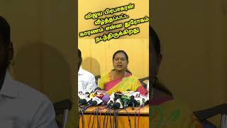 விஜய் பிரபாகரனுக்கு நடந்திருப்பது துரோகம் தோலுரித்து காட்டிய பிரேமலதா விஜயகாந்த்