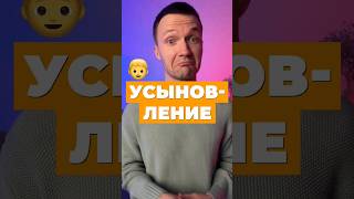 УСЫНОВЛЕНИЕ 🥲 #егэ #обществознание #егэ2024 #интересно #общество