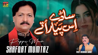 Pyar Ty Leaik || Shafqat Mumtaz Pappu Maan || HP STUDIO ENTERTAINMENT | New Song