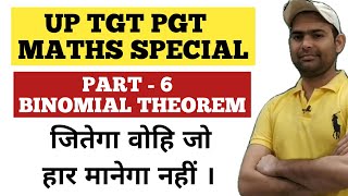 UP TGT PGT MATHS PREVIOUS PAPER 2016 || Algebra Solutions || Part -6 || Binomial Expansion ||