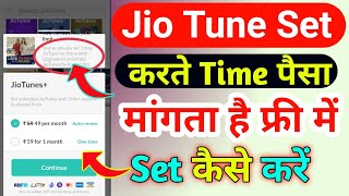 Jio Caller Tune Kaise Set Kare | Jio Tune Set Kaise Kare | Jio Caller Tune Kaise Lagaye | Jio Tune