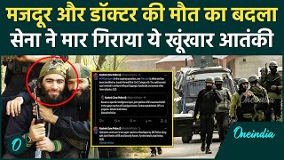 Jammu Kashmir Encounter: भारतीय सेना ने ढेर किया Ganderbal का गुनहगार, खूंखार आतंकी | वनइंडिया हिंदी