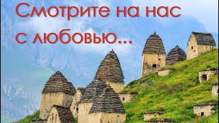 Лучше снаружи, чем внутри - Город мертвых Даргавс Осетия