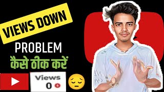 view down kyun Ho रहे है कैसे ठीक करें और video को लास्ट तक देखे