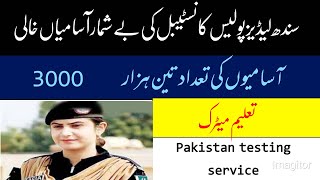 Police Constable Jobs 2021 | ladies police constable jobs |