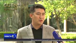 CGTN (Китай)| 24.04.2018: Китай надеется на помощь Казахстана в реализации инициативы "Пояс и путь"