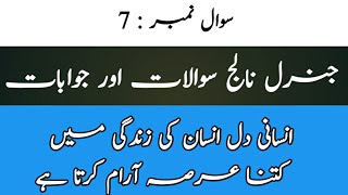 Genral Knowledge Question And Answer | Genral Maloomat | Maloomaat ka Khazana