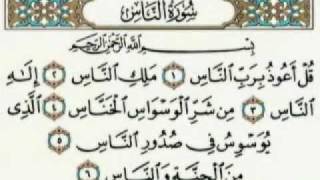 children memorise quran Sura Annas 114