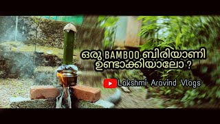 Bamboo Chicken Biriyani |  മുള ബിരിയാണി ഉണ്ടാക്കിയാലോ?