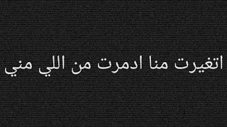 اجمد حالة واتس 2020 مهرجانات اتغيت من انا ادمرت شاشة سوداء