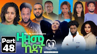 New Eritrean Series Movie,Zazami Kidan,2023,Part 48,By Samuel Rezene ,ተኸታታሊት ፊልም ዛዛሚ ኪዳን