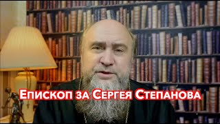 Епископ Альберт Раткин за Сергея Степанова. Как праздновать Пасху в тюрьме.