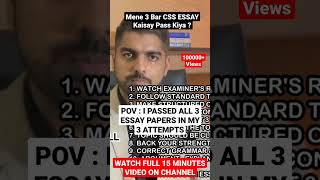 How I Passed Essay Papers in All Attempts ? Mene CSS Essay 3 Bar Kaisay Clear Kiya ?| CSS Shorts 12