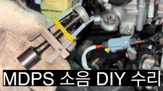 그랜저IG MDPS 핸들 소음 스몰베어링 DIY 자가 셀프 수리 - 종합 편