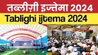 तब्लीग़ी इज्तेमा 2024