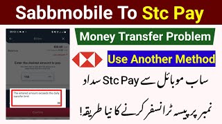 Sabbmobile to Stc Pay Money Transfer Problem || Sabbmobile to Stc Pay Money Add Karne ka Naya Tariqa